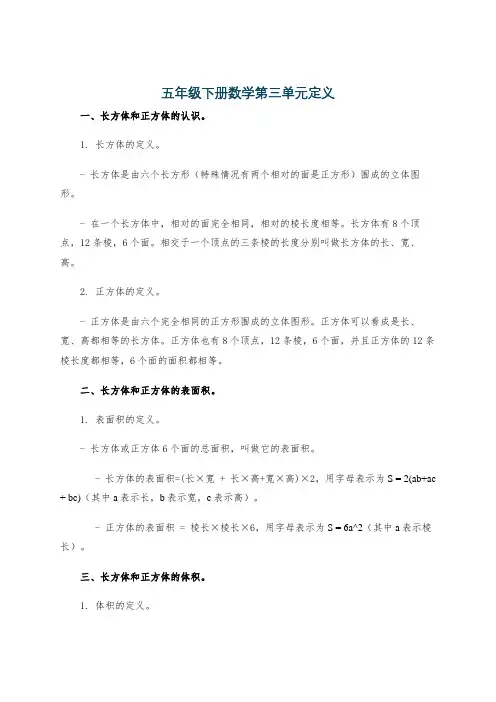 五年级下册数学第三单元定义