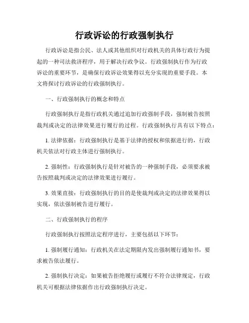 行政诉讼的行政强制执行