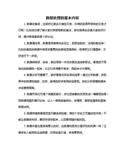 数据处理的基本内容