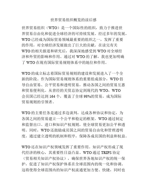 世界贸易组织概览的读后感