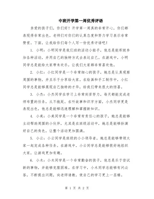 中班开学第一周优秀评语