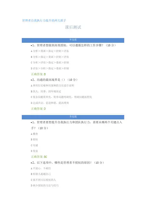 管理者自我执行力提升的两大抓手---课后测试及答案
