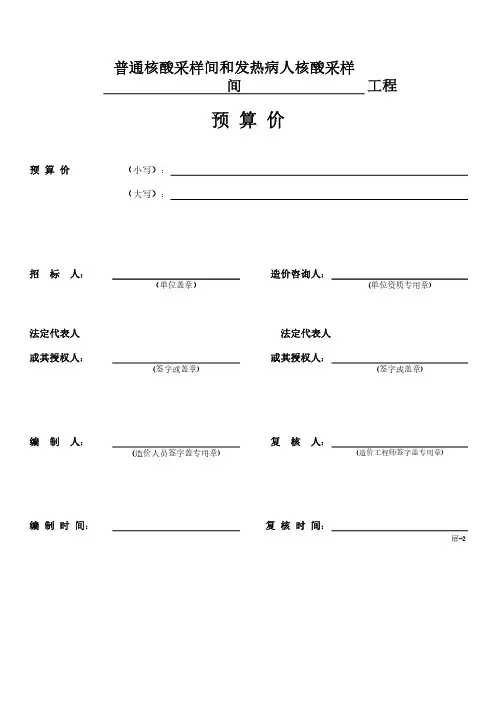 单位工程预算汇总表