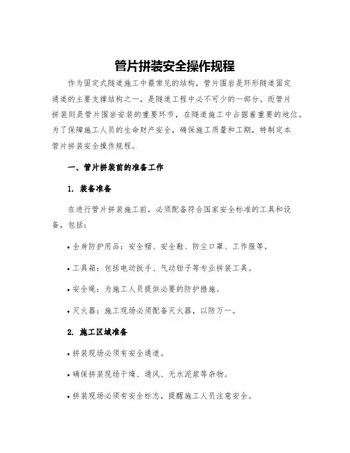 管片拼装安全操作规程