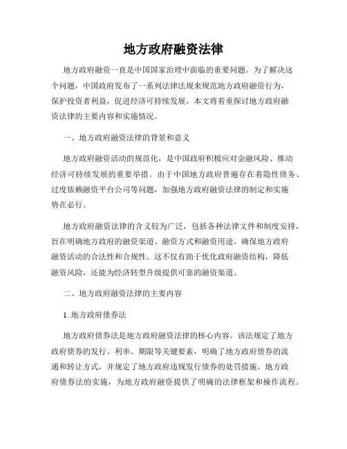 地方政府融资法律