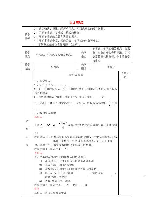 (word版)浙教版数学七年级上《整式》精品教案