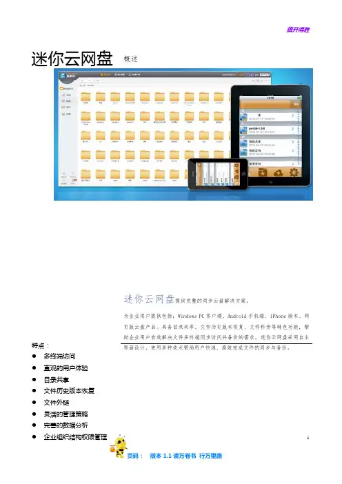 迷你云网盘技术白皮书