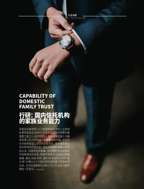 行研国内信托机构的家族业务能力