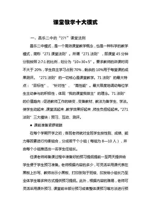 课堂教学十大模式