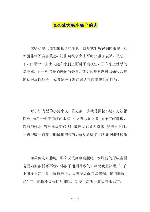 怎么减大腿小腿上的肉