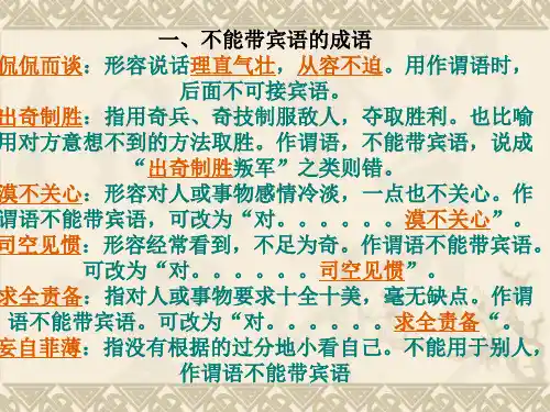 成语语法功能误用课件