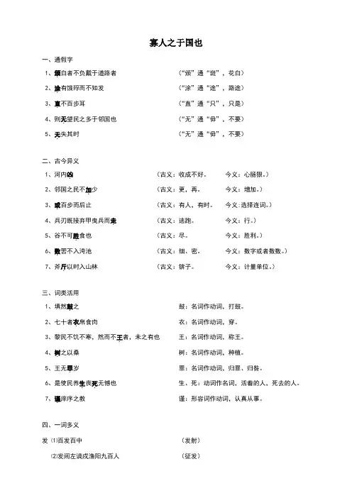 寡人之于国也文言知识总结