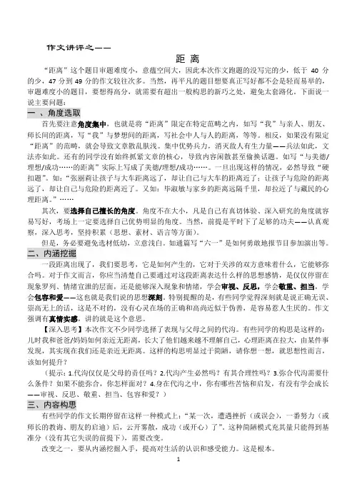 “距离”作文讲评