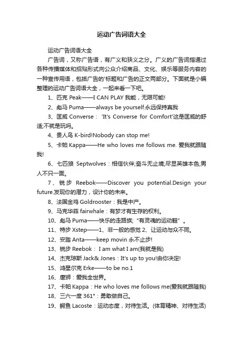 运动广告词语大全