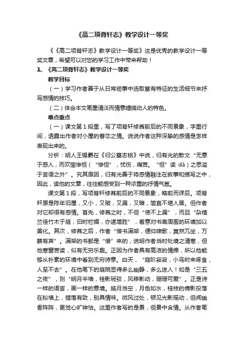 《高二项脊轩志》教学设计一等奖