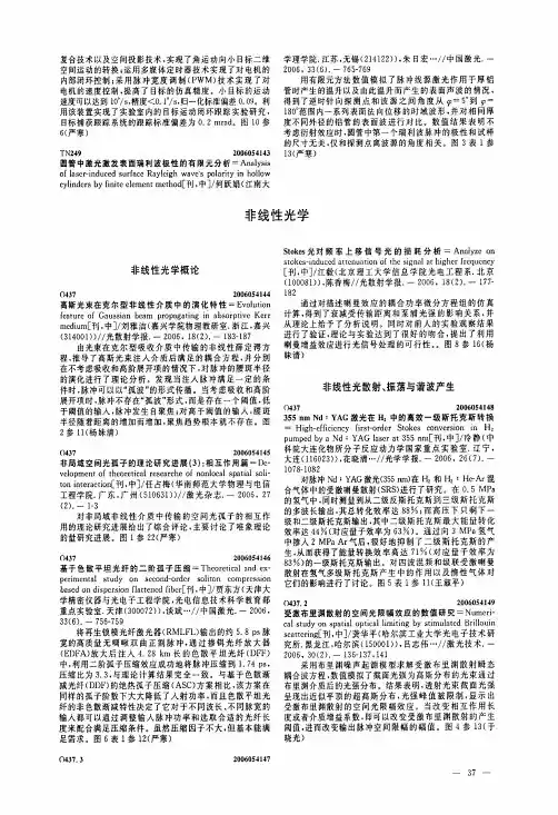 非线性光学——精选推荐