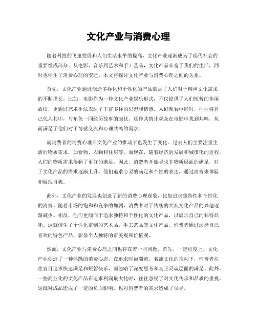 文化产业与消费心理