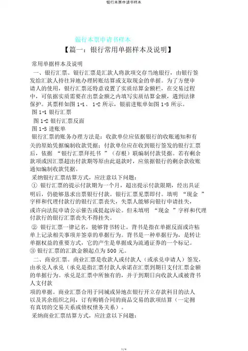 银行本票申请书样本