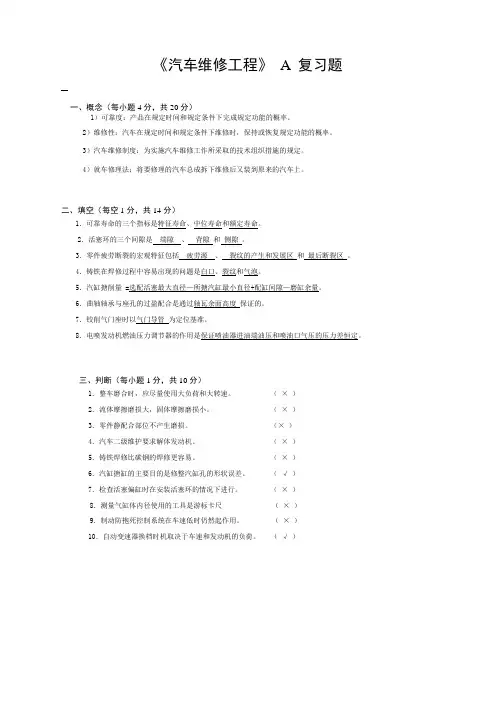 山东交通学院汽车维修工程复习题