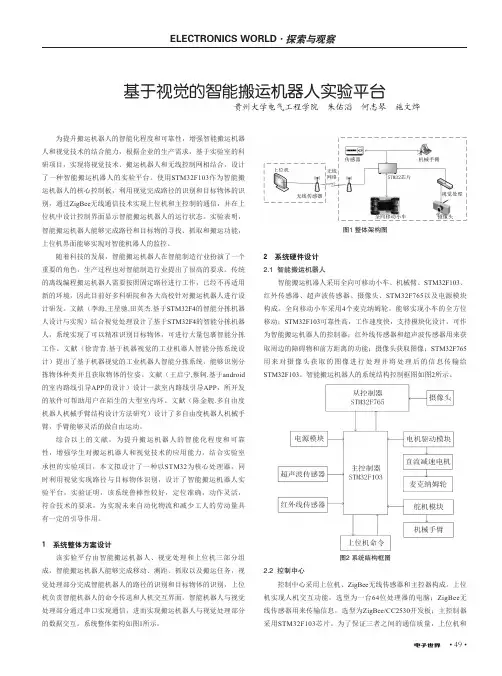 基于视觉的智能搬运机器人实验平台