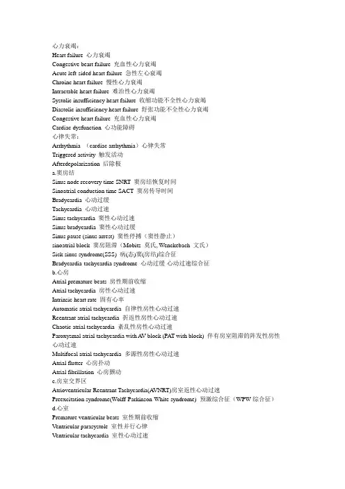 心血管专业英语