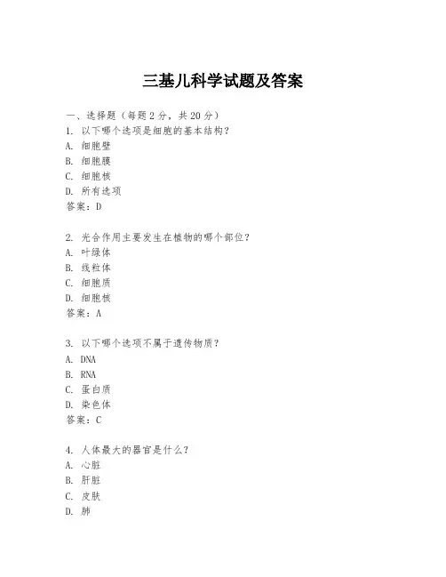 三基儿科学试题及答案