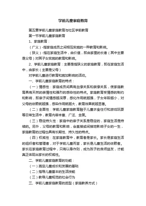 学前儿童家庭教育
