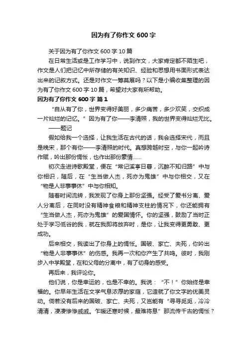 因为有了你作文600字