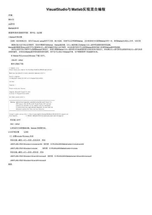 VisualStudio与Matlab实现混合编程