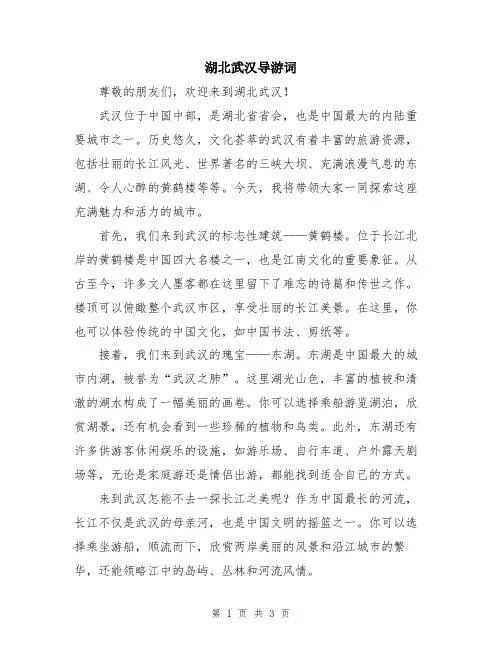 湖北武汉导游词