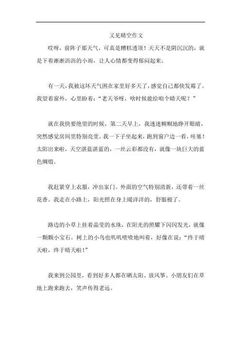 又见晴空作文