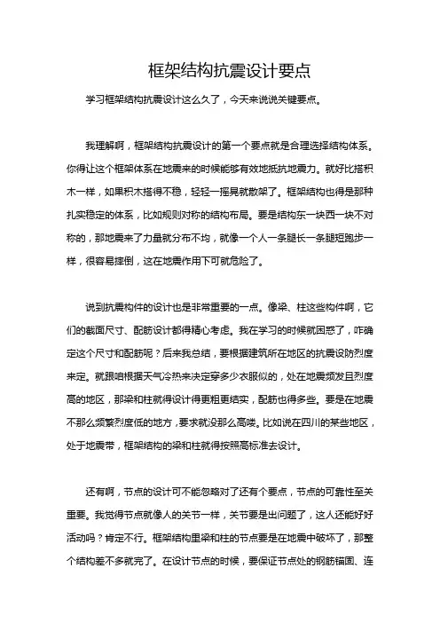 框架结构抗震设计要点
