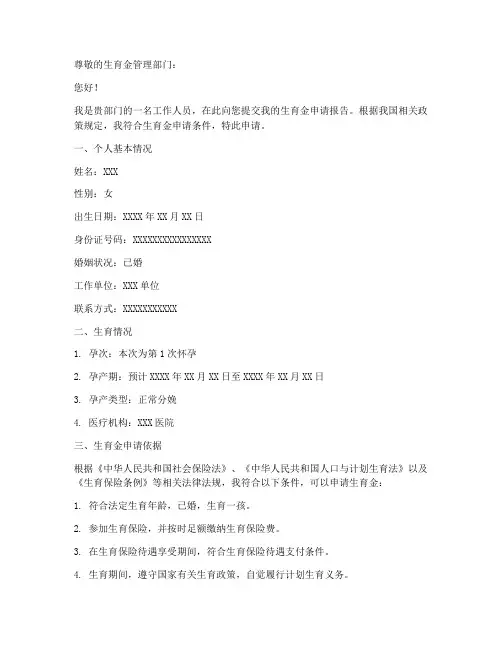 生育金申请报告个人