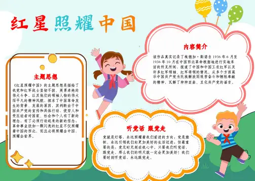 红星照耀中国红色阅读暑假读书A4小报手抄报