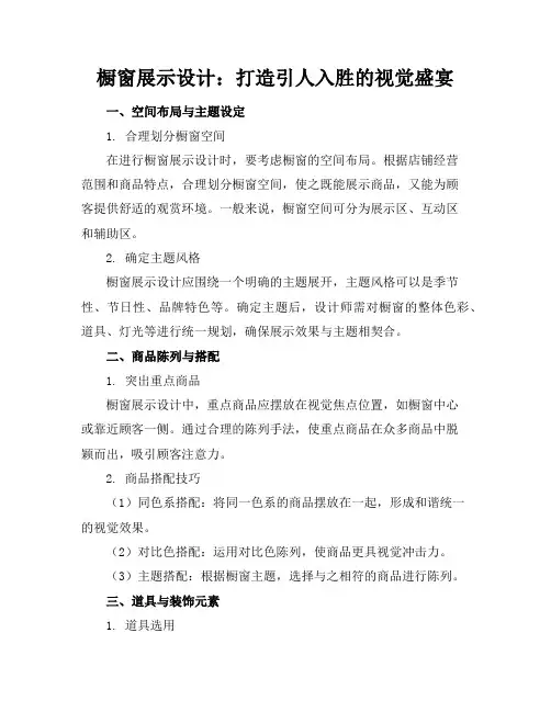 橱窗展示设计