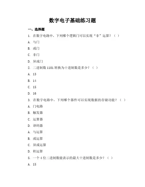 数字电子基础练习题答案