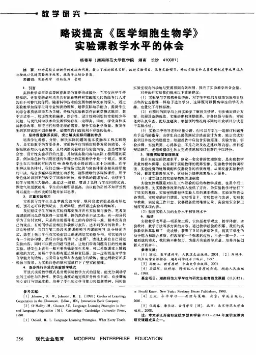 略谈提高《医学细胞生物学》实验课教学水平的体会