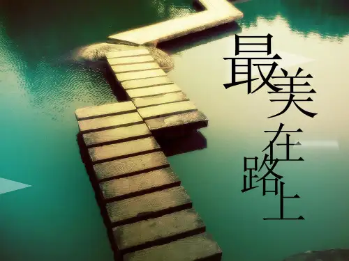 六年级上册语文同步扩展作文课件-美景在路上(共16张PPT)-人教(部编版)