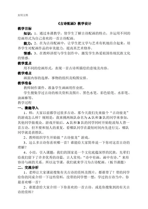 古诗配画教案