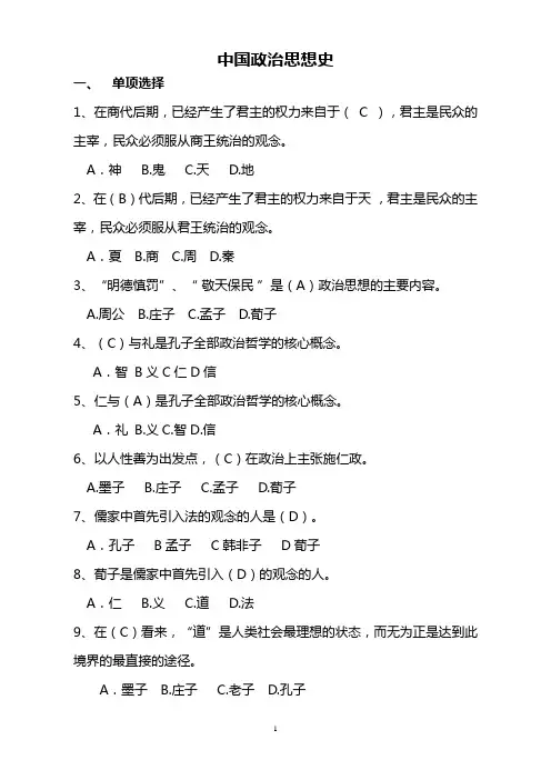 江苏开放大学中国政治思想史2020考试复习题答案