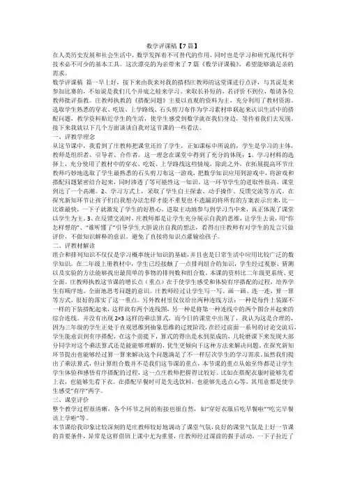 数学评课稿【7篇】