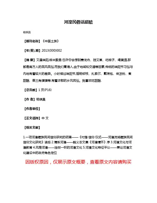 河湟民俗话甜醅