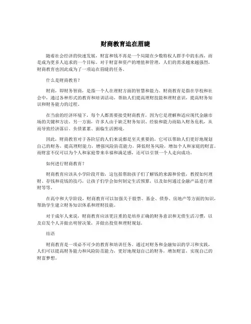 财商教育迫在眉睫