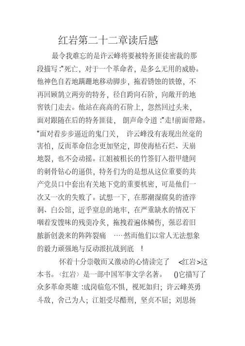 红岩第二十二章读后感16