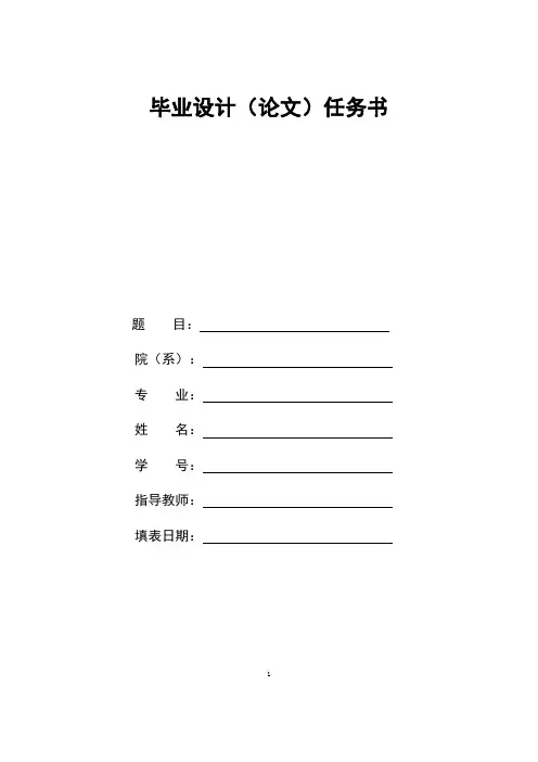 建筑工程专业毕业设计任务书