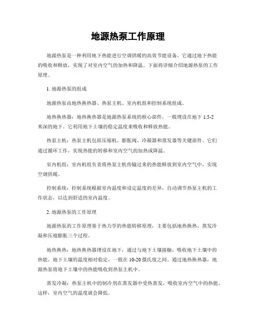 地源热泵工作原理