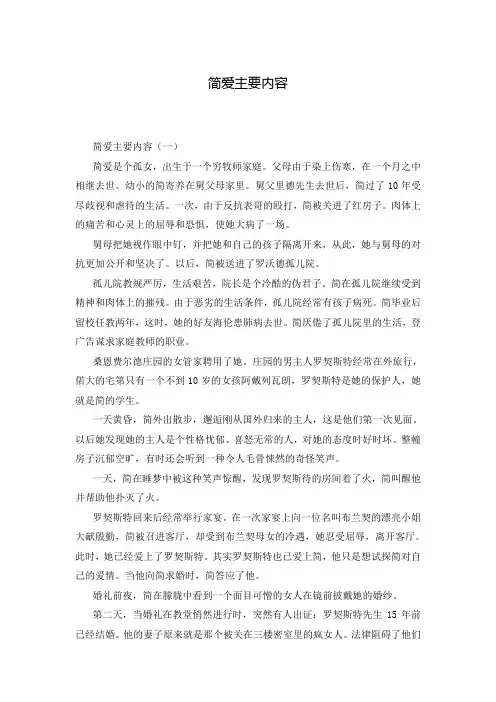 简爱主要内容