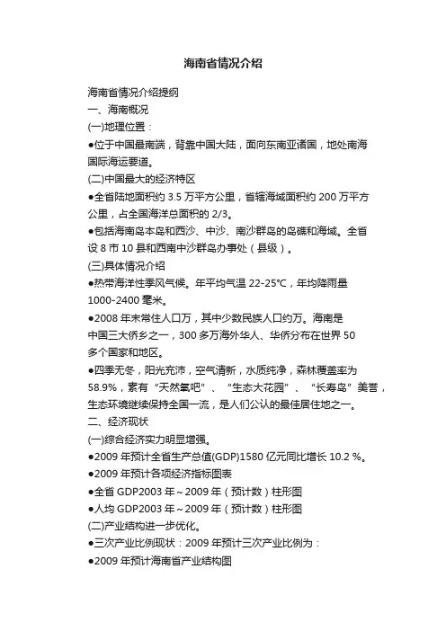 海南省情况介绍
