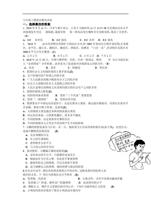 九年级思想品德全一册期末测试1