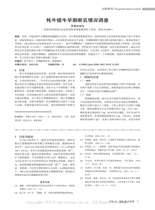 牦牛犊牛早期断乳情况调查